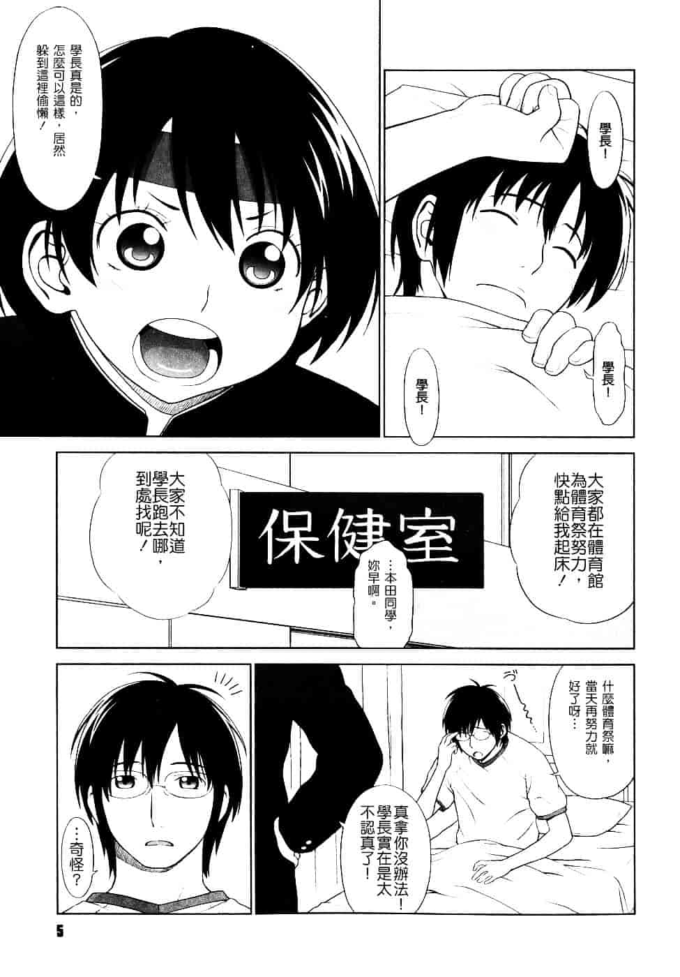 [槍衣七五三太] 恋する放課後_第1集