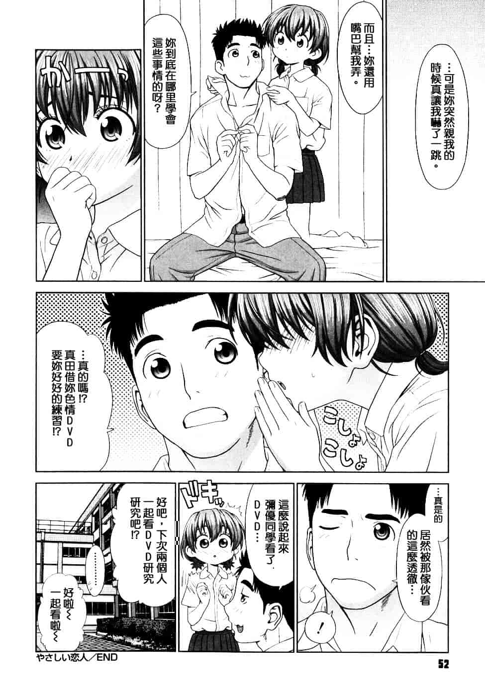 [槍衣七五三太] 恋する放課後_第3集
