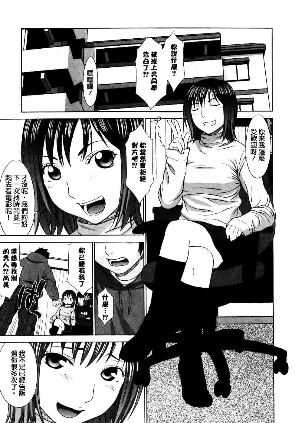 [槍衣七五三太] 恋する放課後_第3集