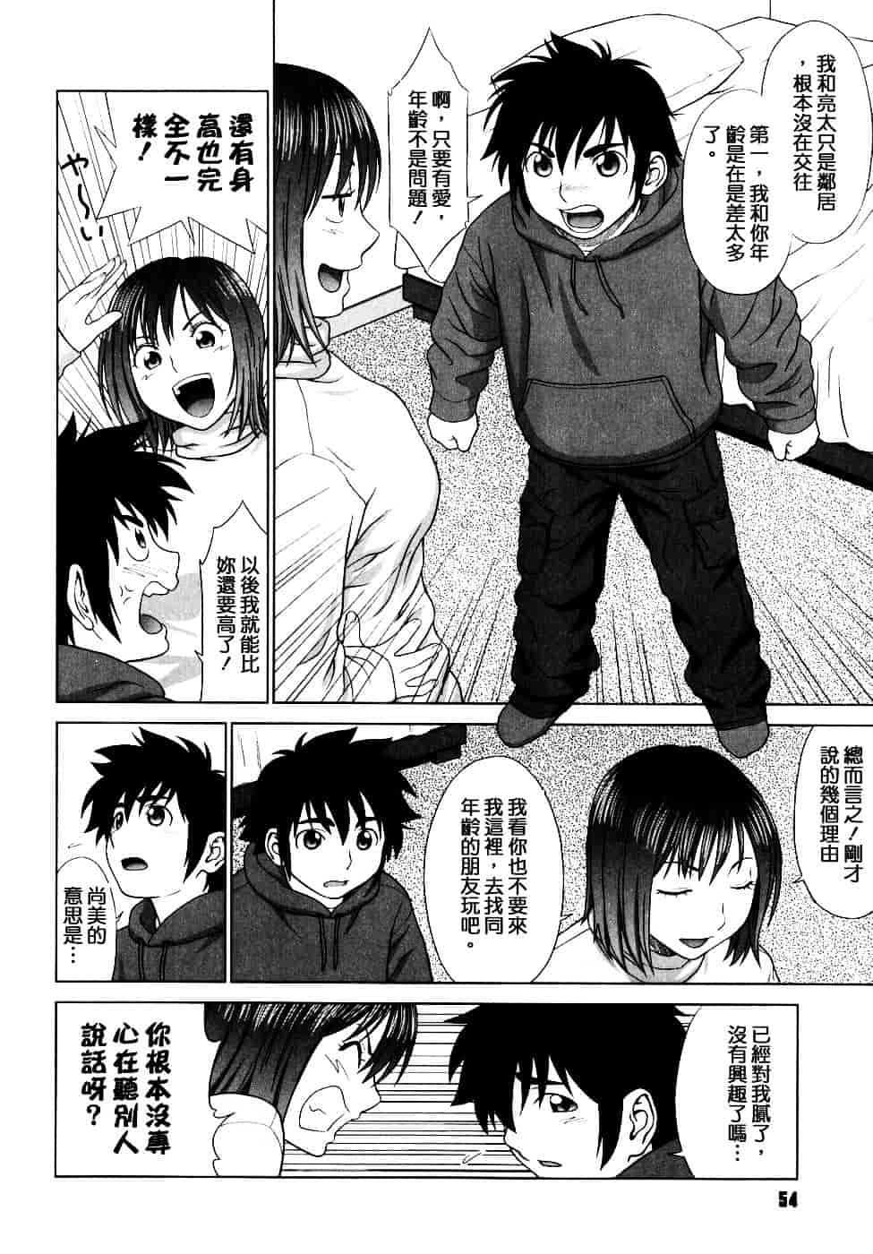 [槍衣七五三太] 恋する放課後_第3集