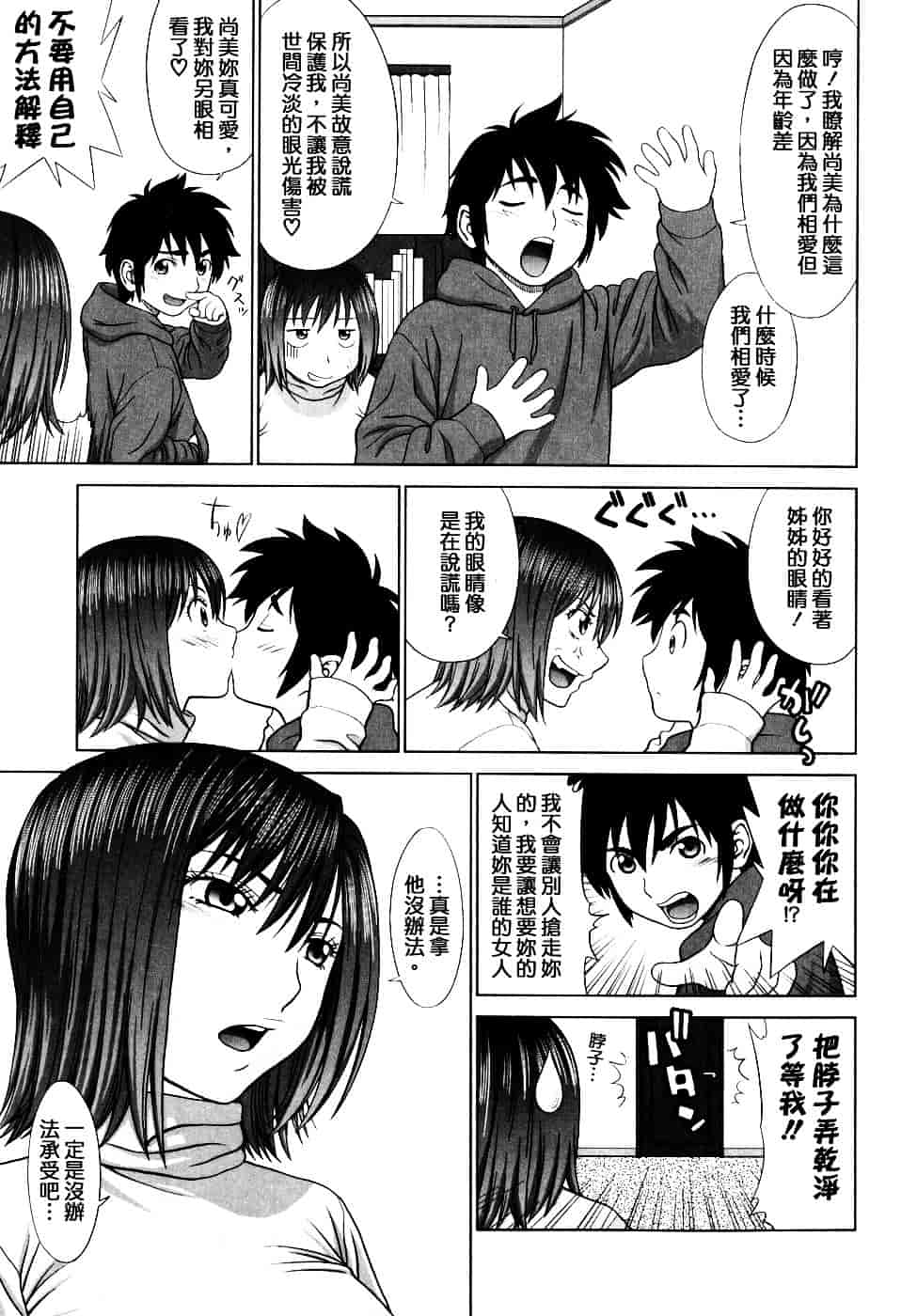 [槍衣七五三太] 恋する放課後_第3集