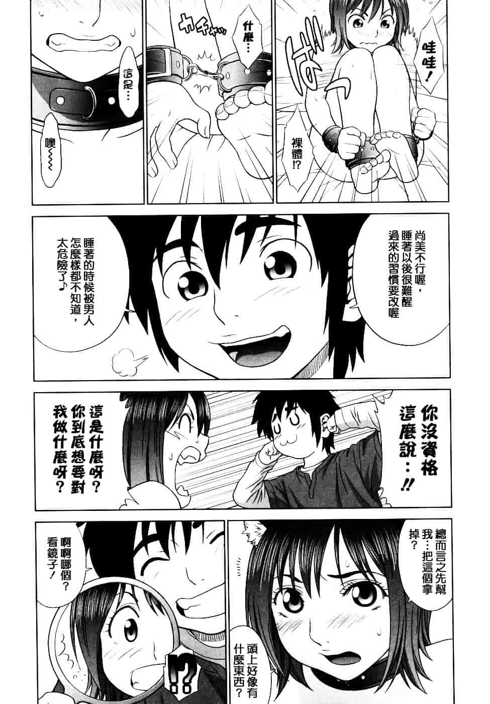 [槍衣七五三太] 恋する放課後_第3集
