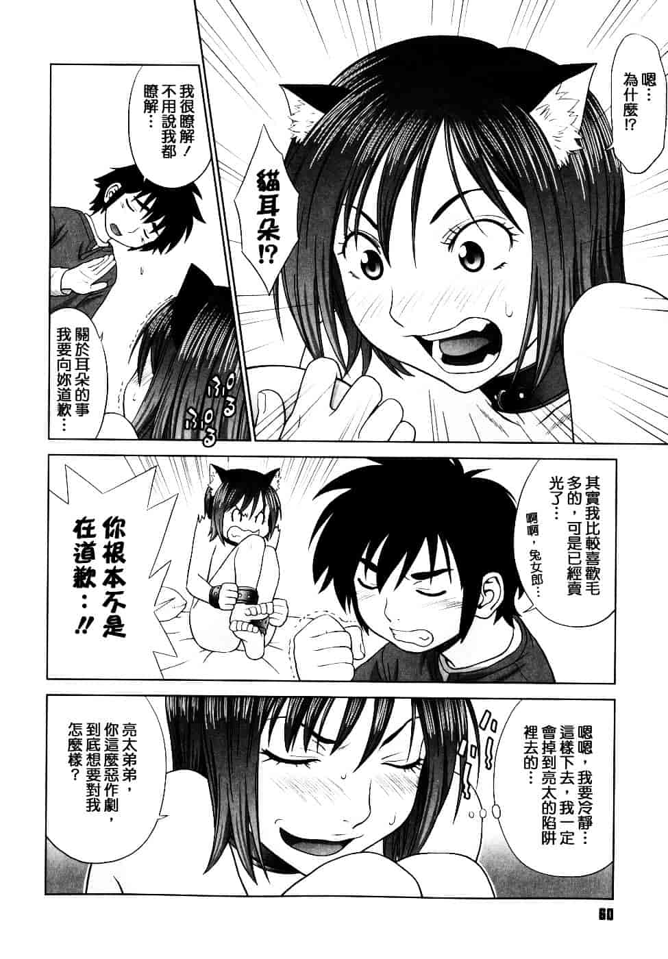 [槍衣七五三太] 恋する放課後_第3集