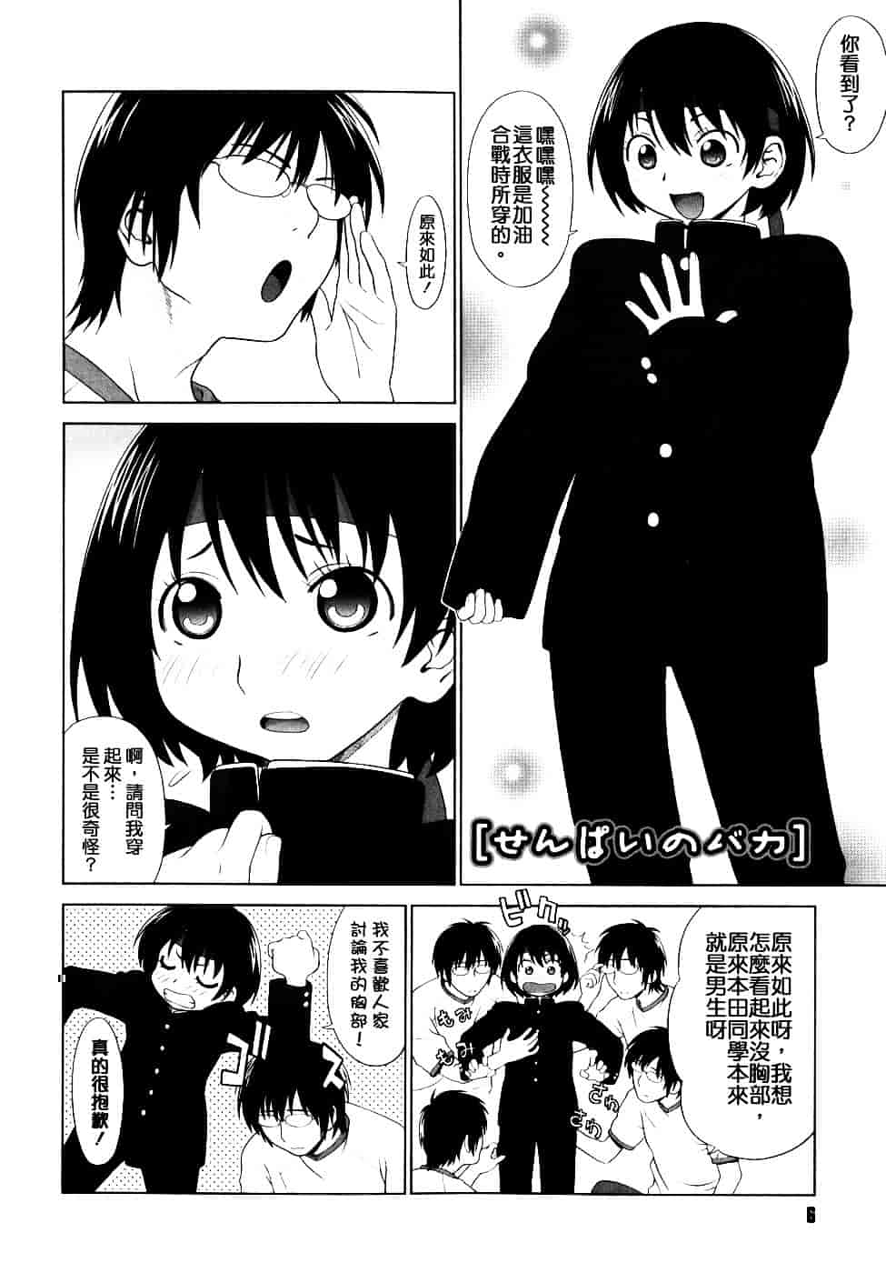 [槍衣七五三太] 恋する放課後_第1集