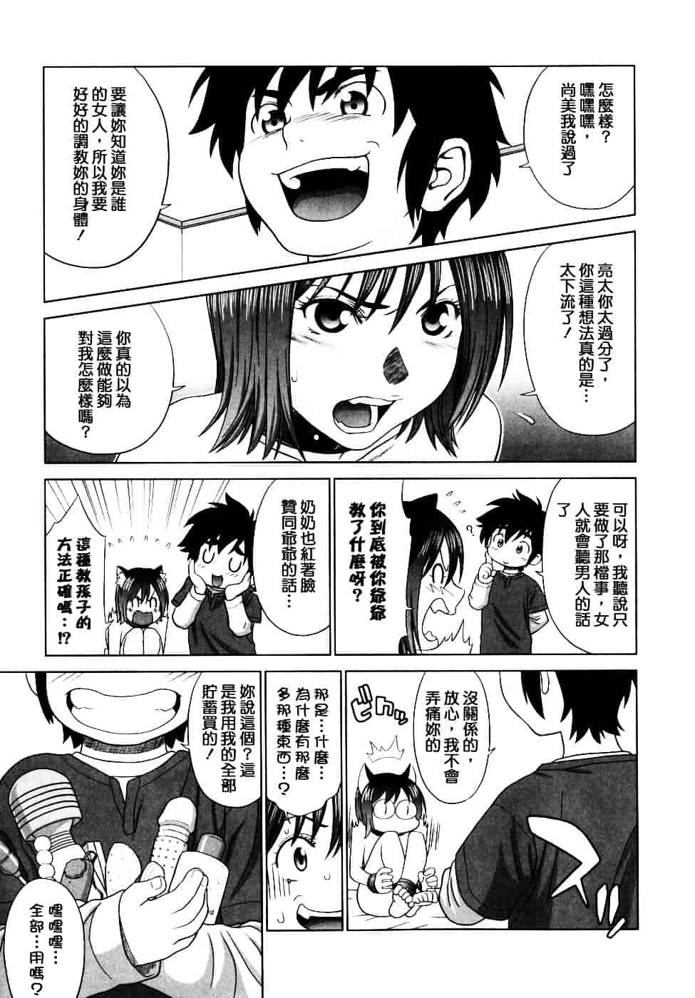 [槍衣七五三太] 恋する放課後_第3集