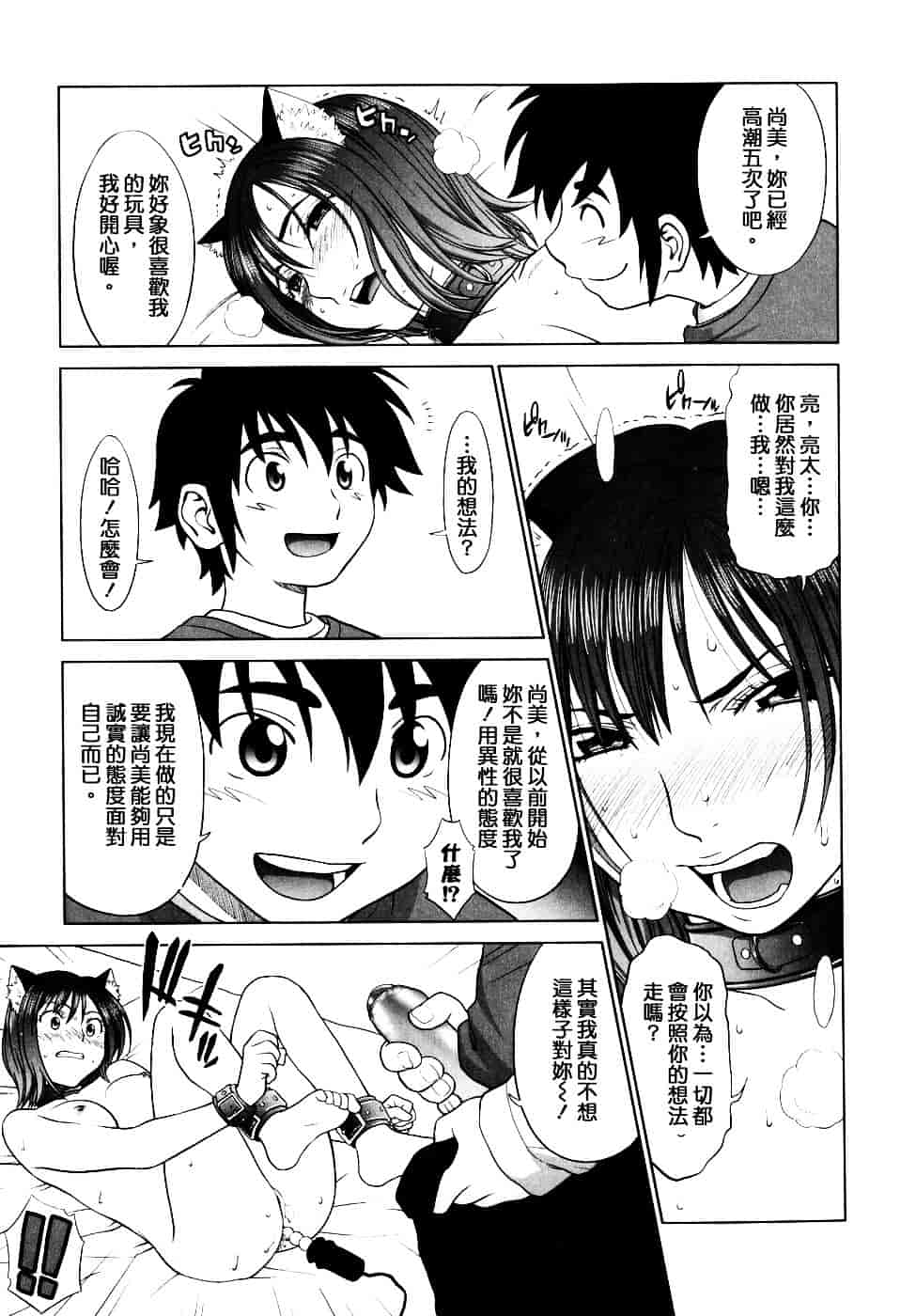 [槍衣七五三太] 恋する放課後_第4集