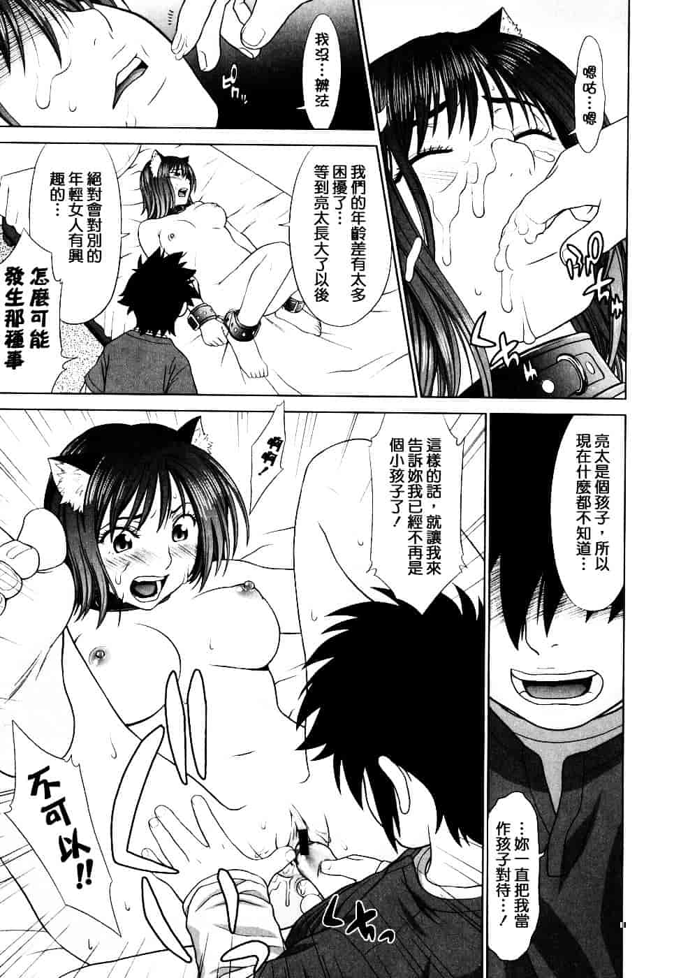 [槍衣七五三太] 恋する放課後_第4集