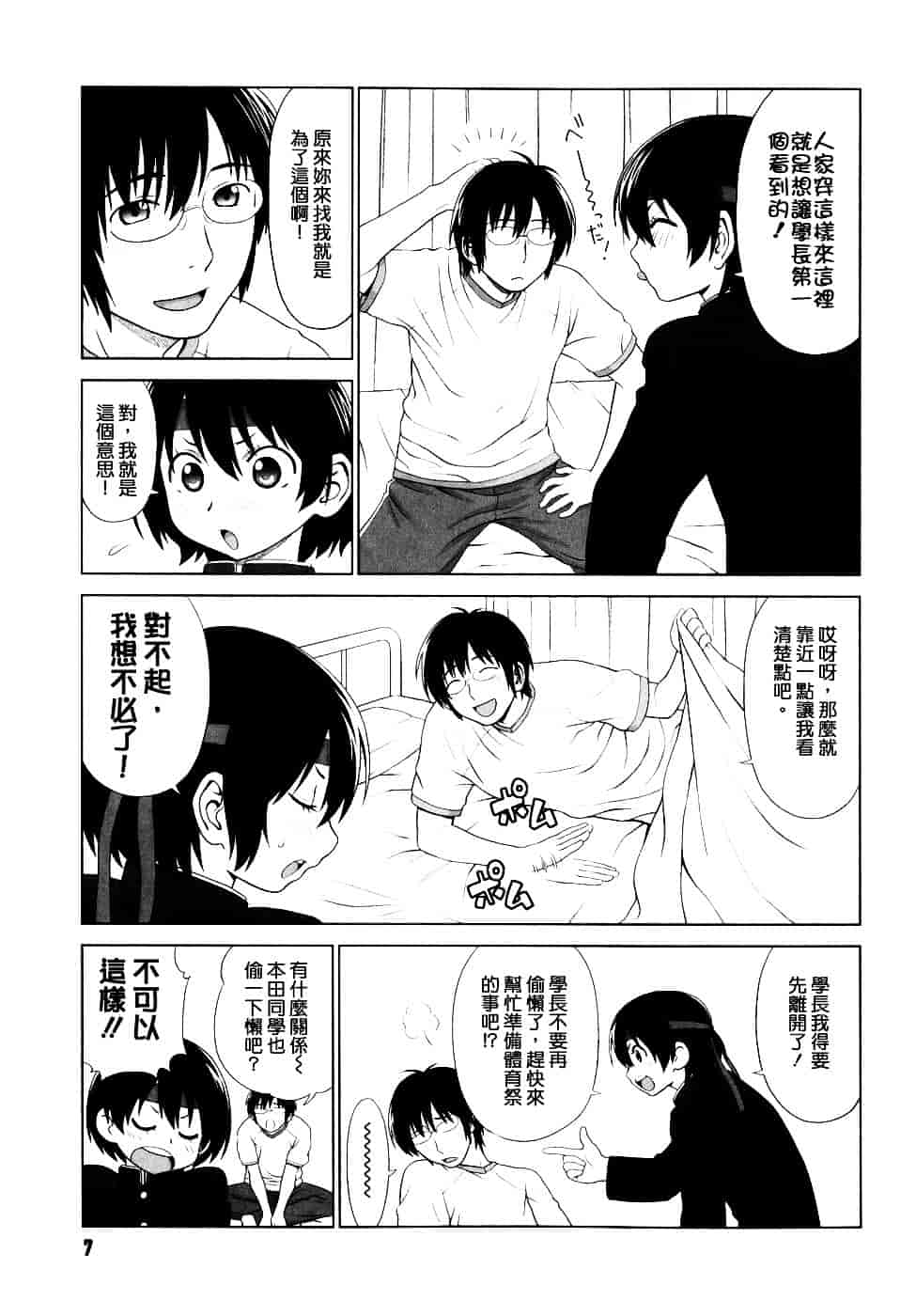 [槍衣七五三太] 恋する放課後_第1集