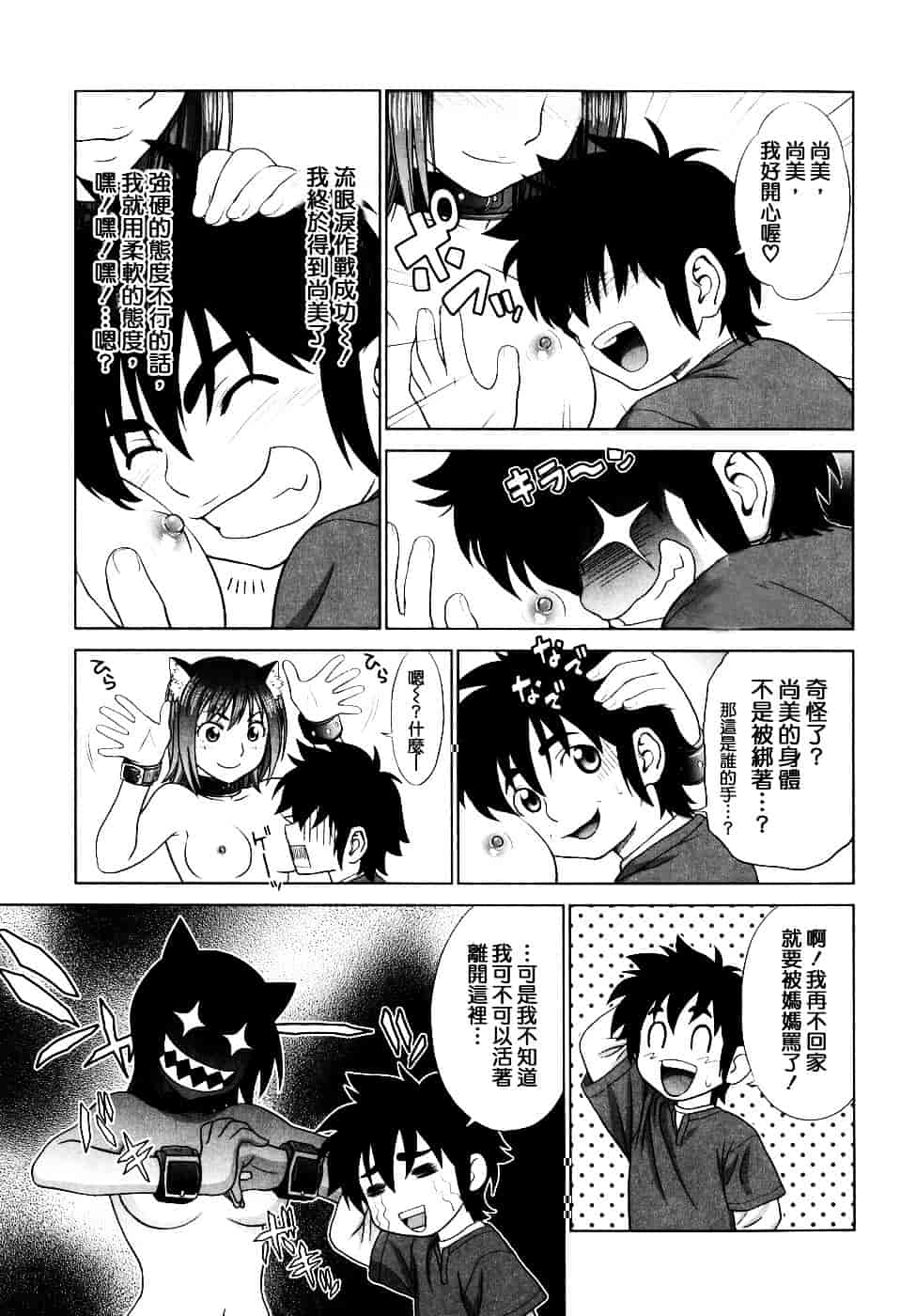 [槍衣七五三太] 恋する放課後_第4集