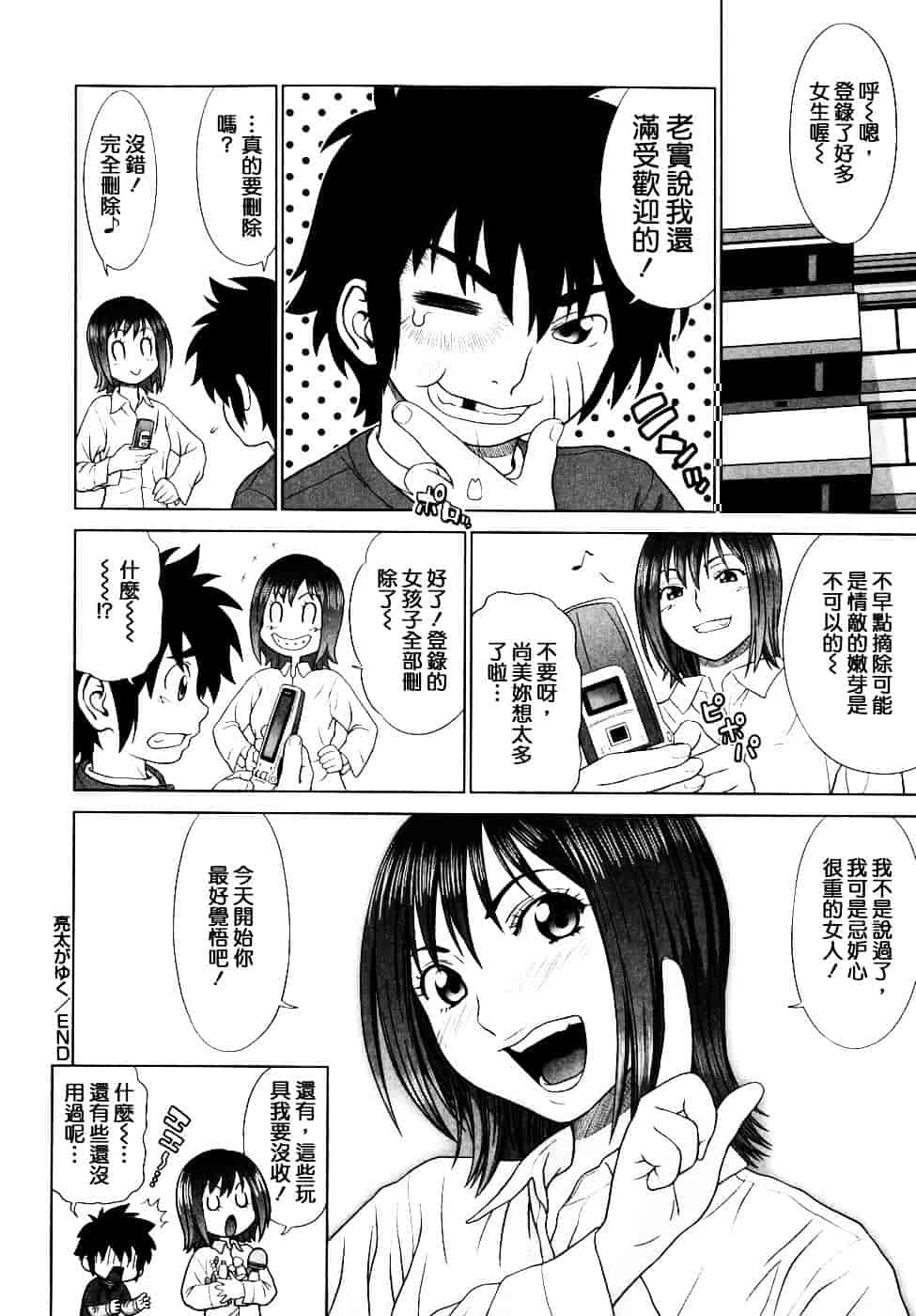 [槍衣七五三太] 恋する放課後_第4集