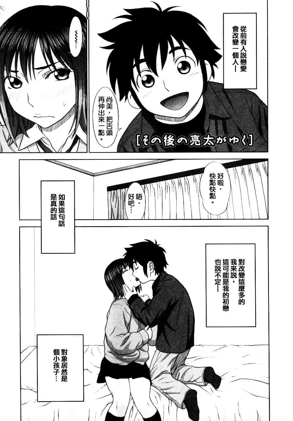 [槍衣七五三太] 恋する放課後_第4集
