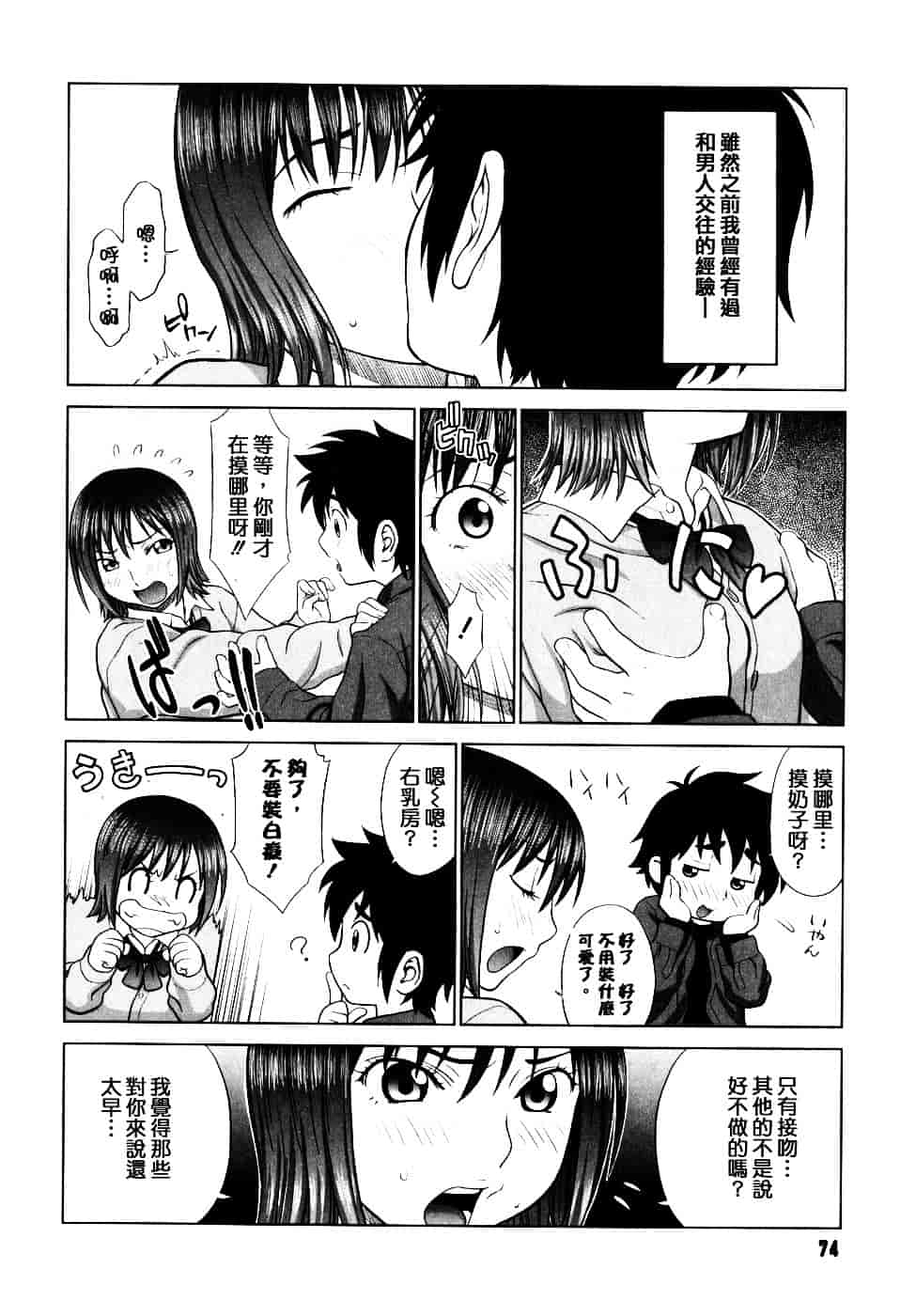 [槍衣七五三太] 恋する放課後_第4集