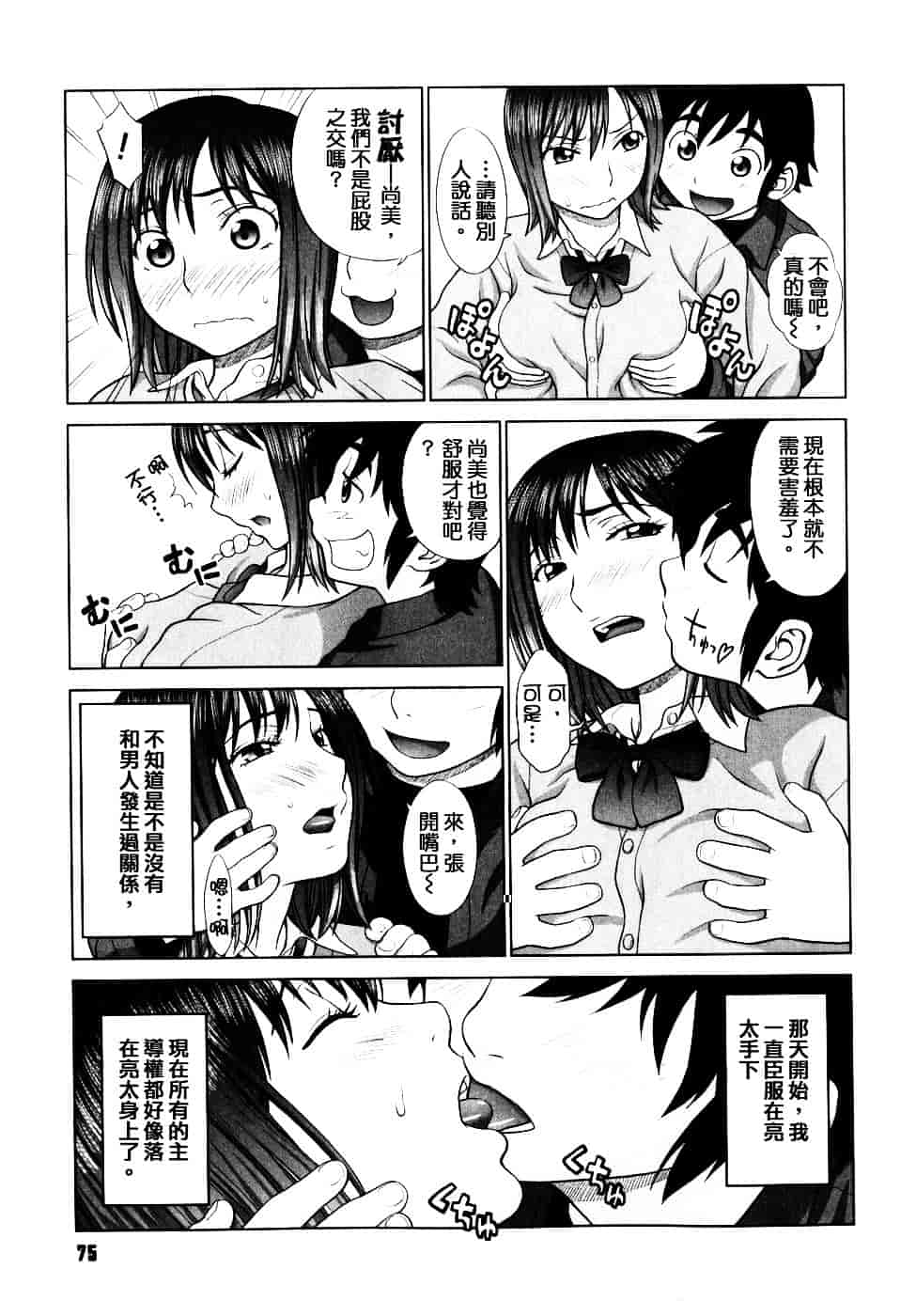 [槍衣七五三太] 恋する放課後_第4集