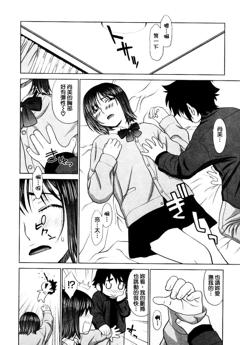 [槍衣七五三太] 恋する放課後_第4集