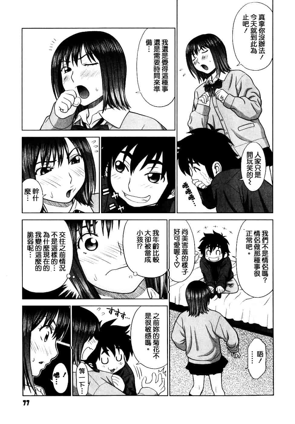 [槍衣七五三太] 恋する放課後_第4集