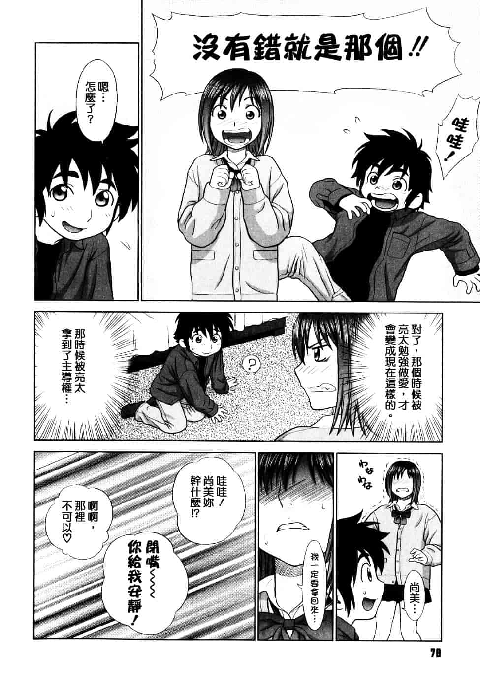 [槍衣七五三太] 恋する放課後_第4集