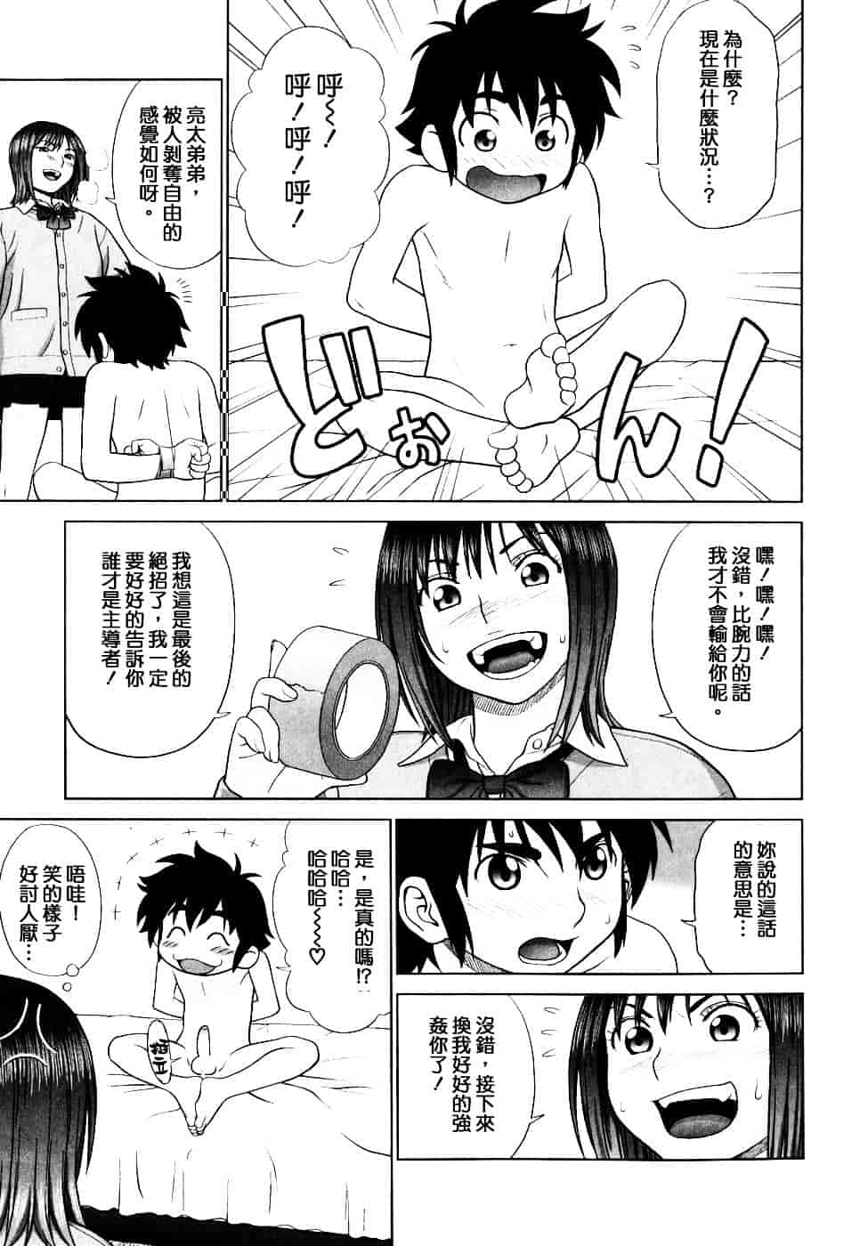 [槍衣七五三太] 恋する放課後_第4集
