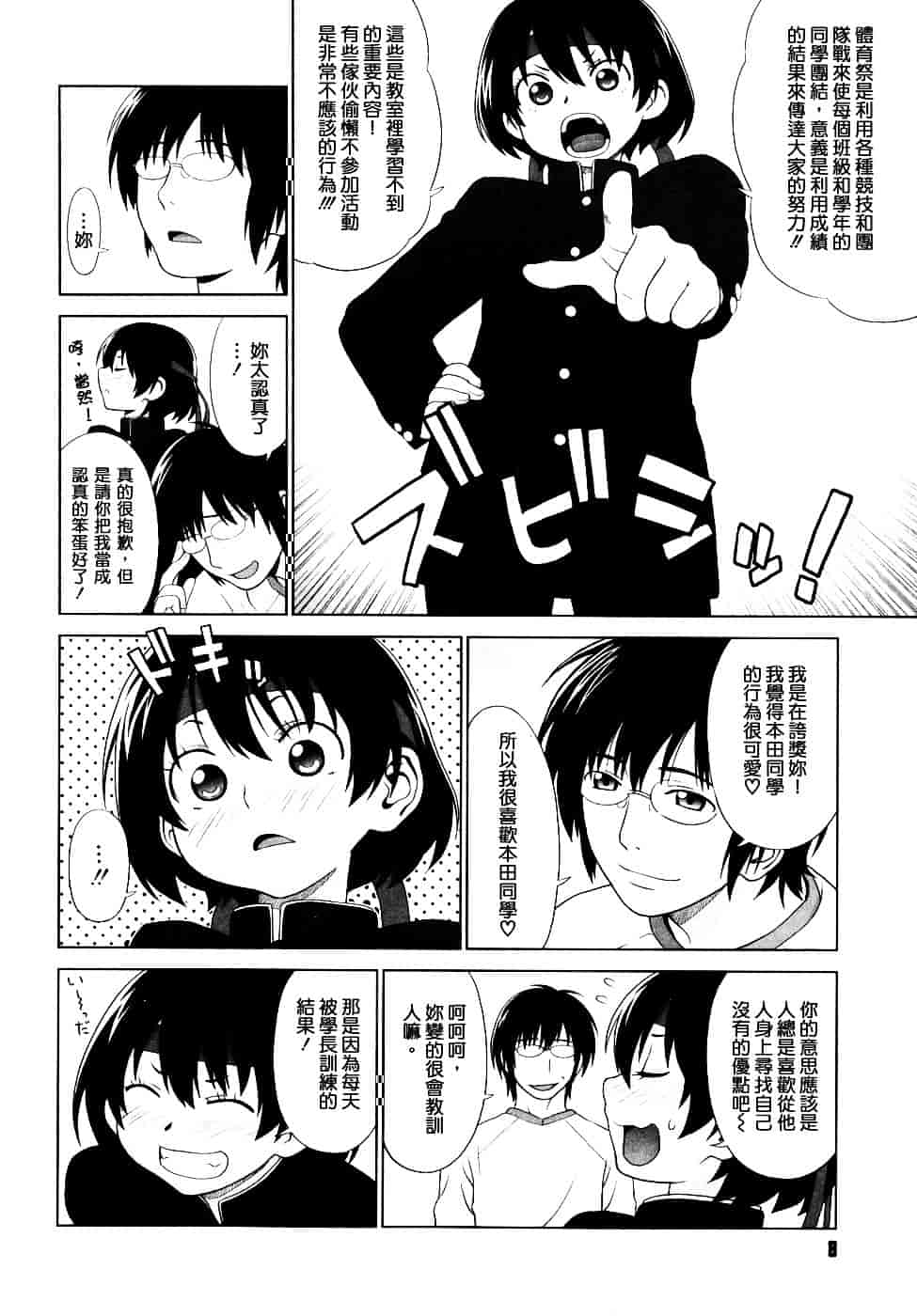 [槍衣七五三太] 恋する放課後_第1集