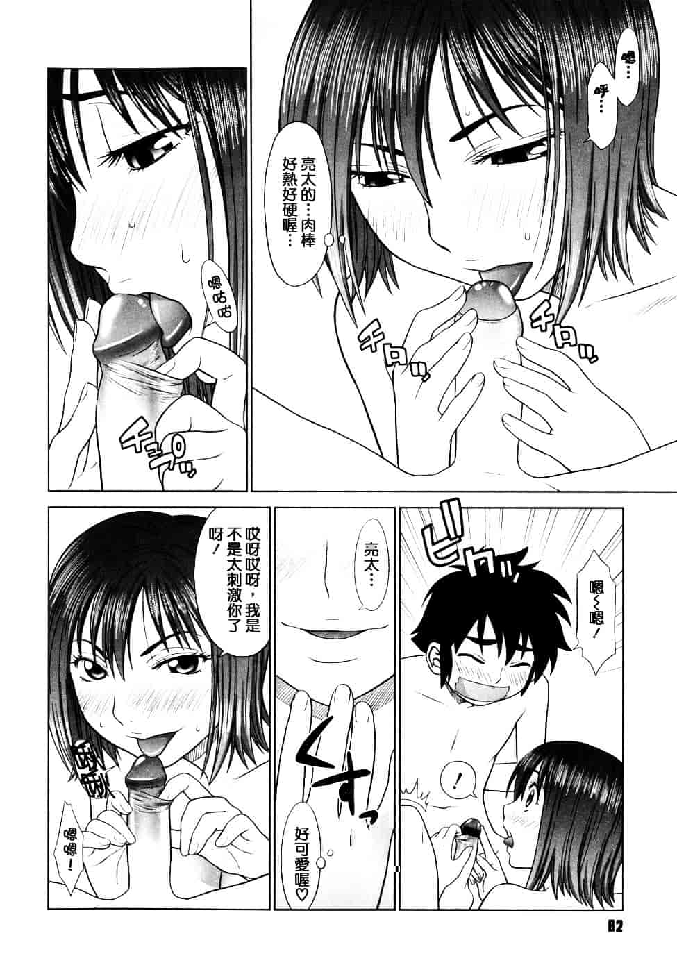 [槍衣七五三太] 恋する放課後_第5集