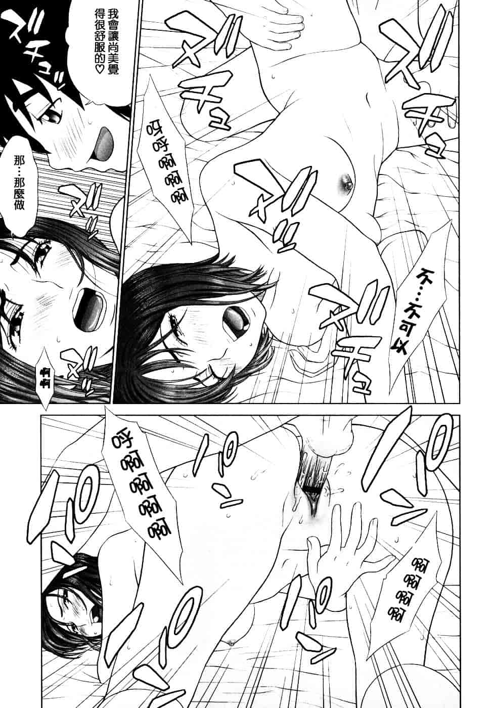 [槍衣七五三太] 恋する放課後_第5集