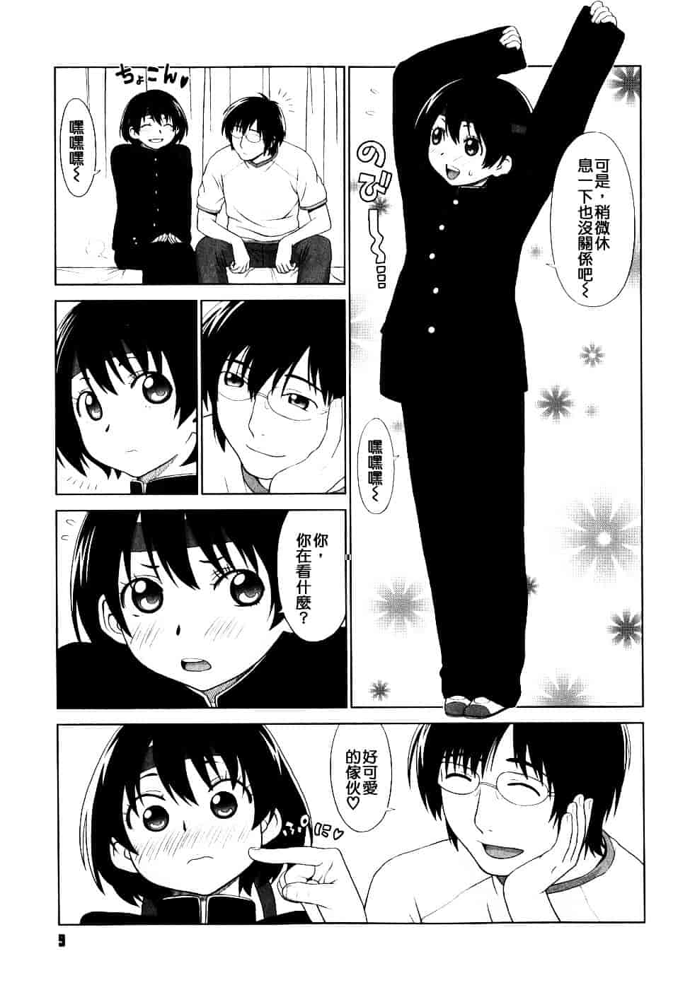 [槍衣七五三太] 恋する放課後_第1集