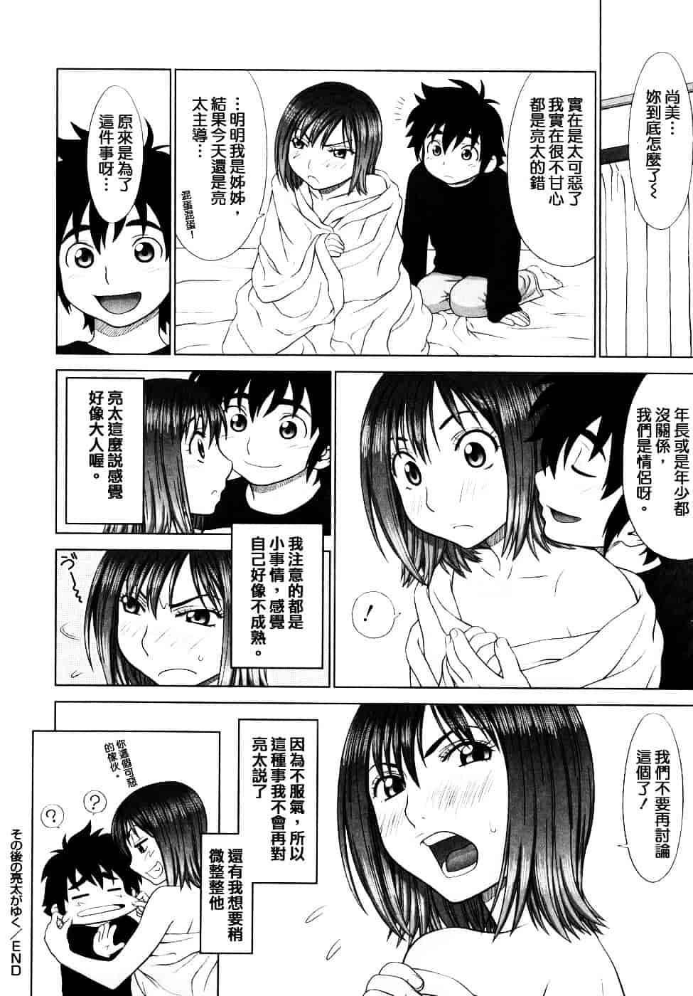 [槍衣七五三太] 恋する放課後_第5集