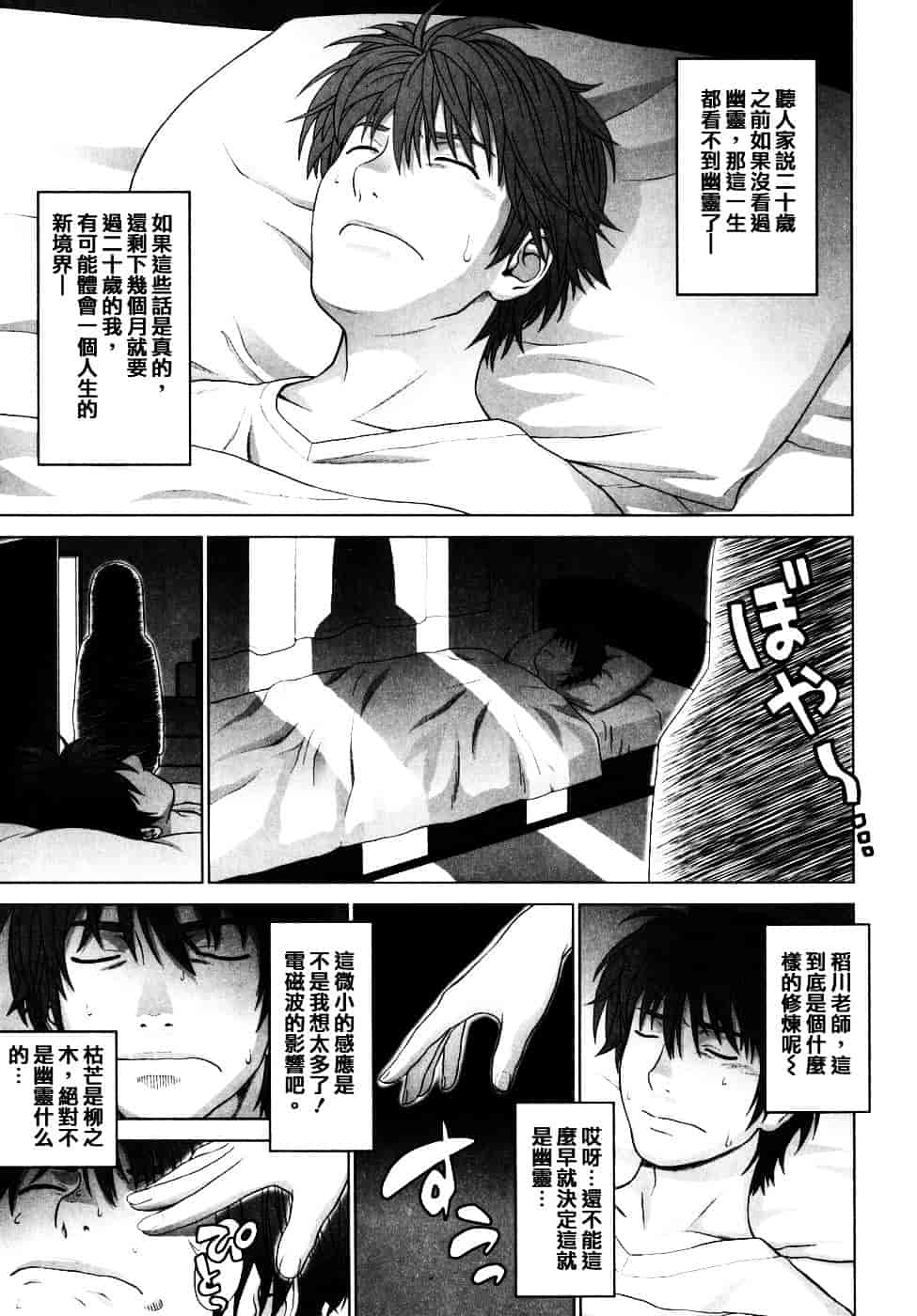 [槍衣七五三太] 恋する放課後_第5集