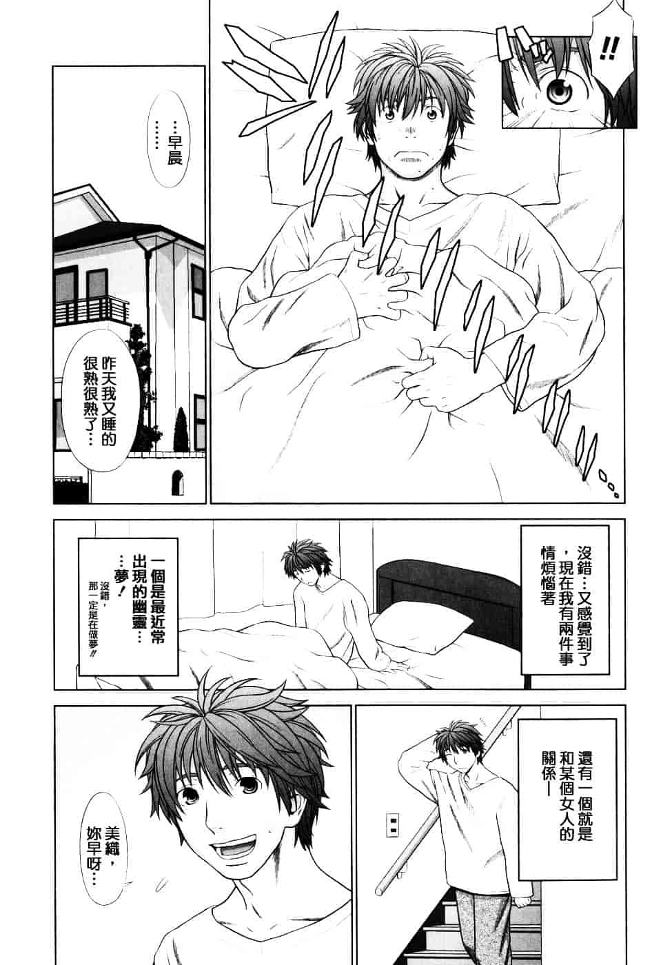 [槍衣七五三太] 恋する放課後_第5集