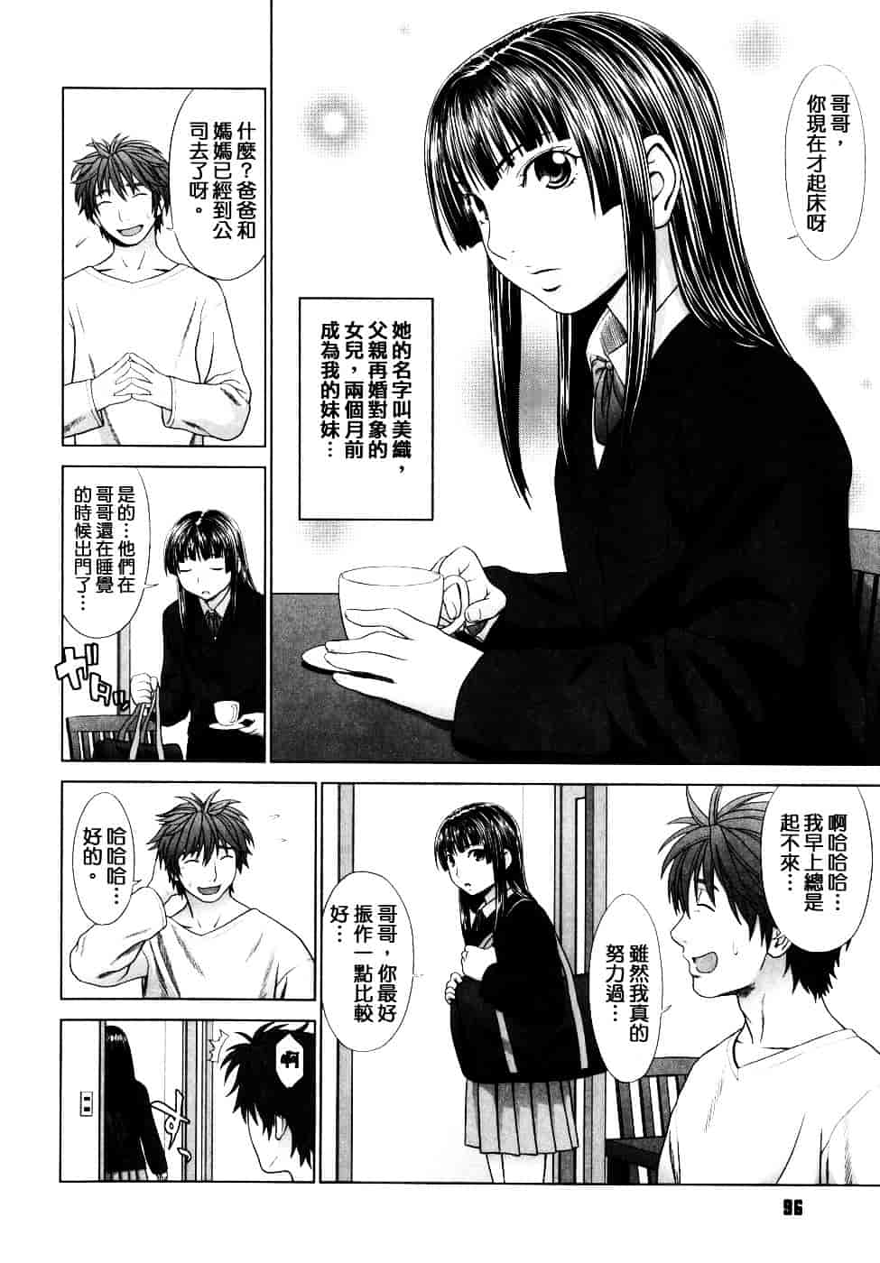 [槍衣七五三太] 恋する放課後_第5集