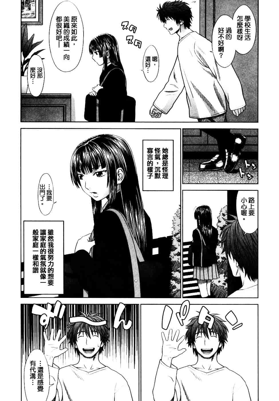 [槍衣七五三太] 恋する放課後_第5集