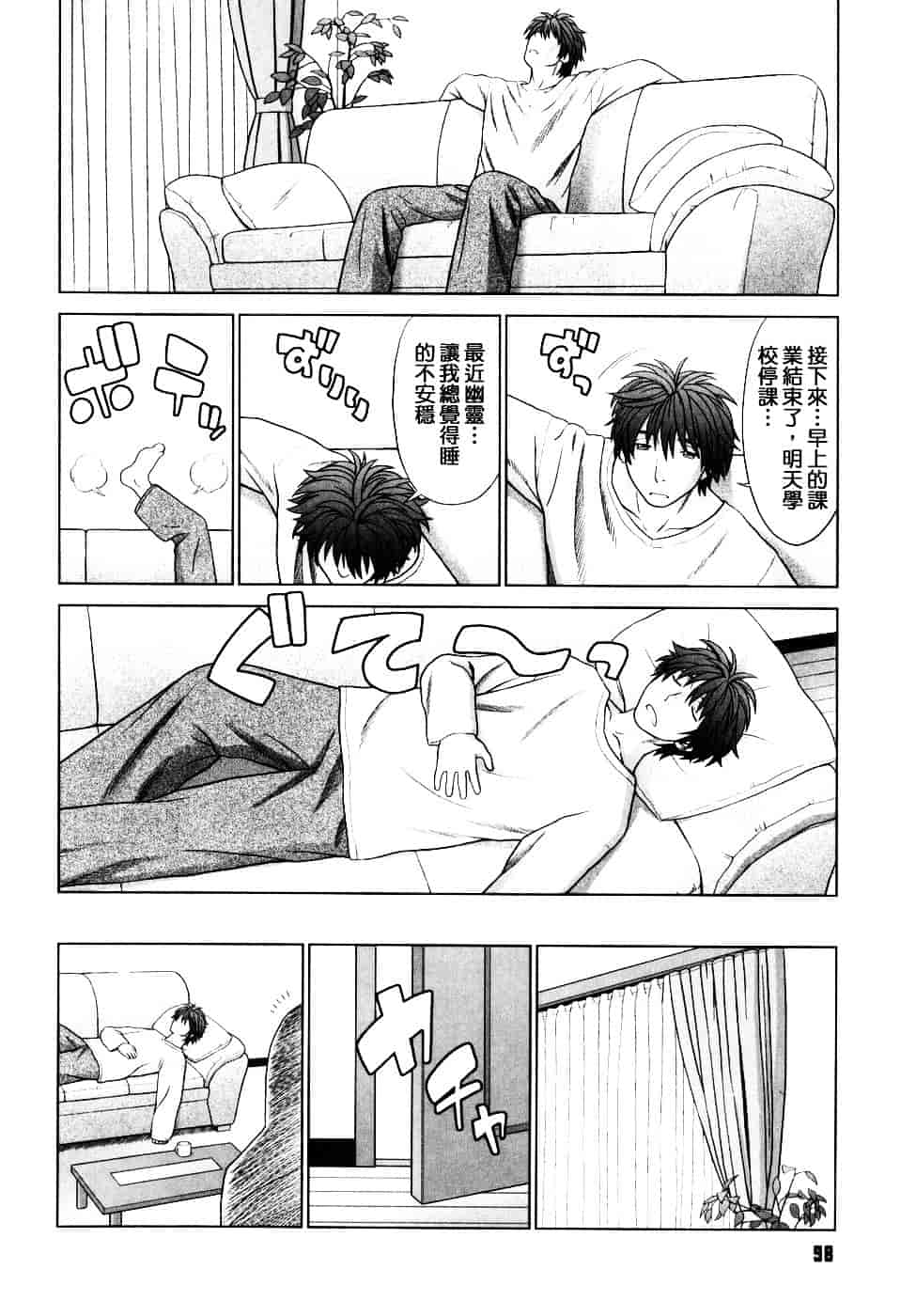 [槍衣七五三太] 恋する放課後_第5集