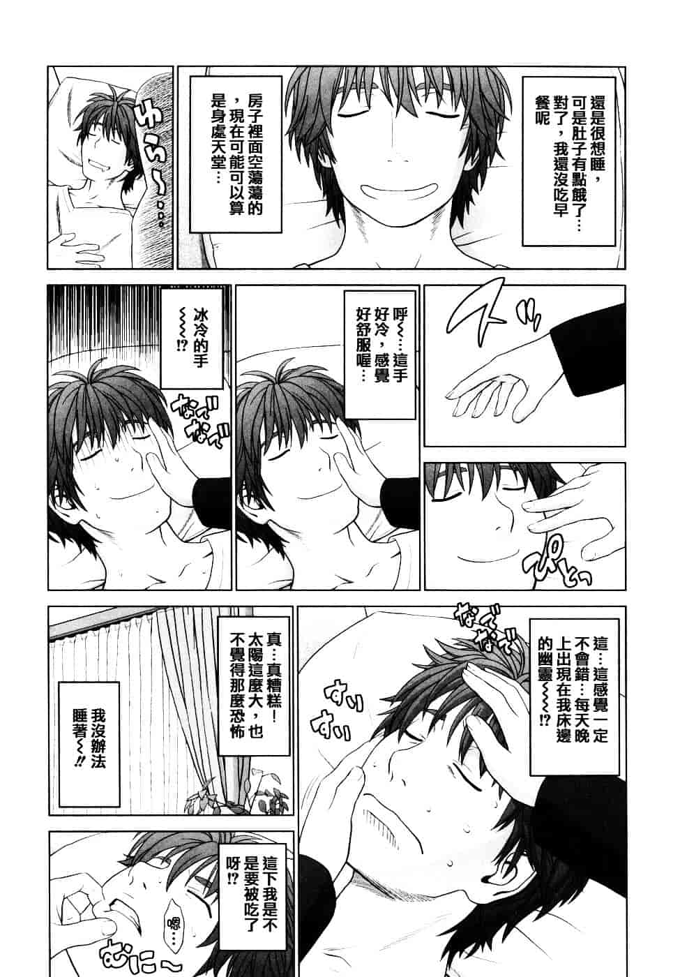 [槍衣七五三太] 恋する放課後_第5集