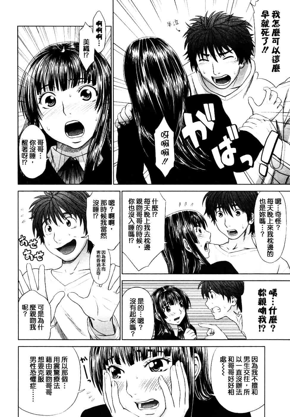[槍衣七五三太] 恋する放課後_第5集