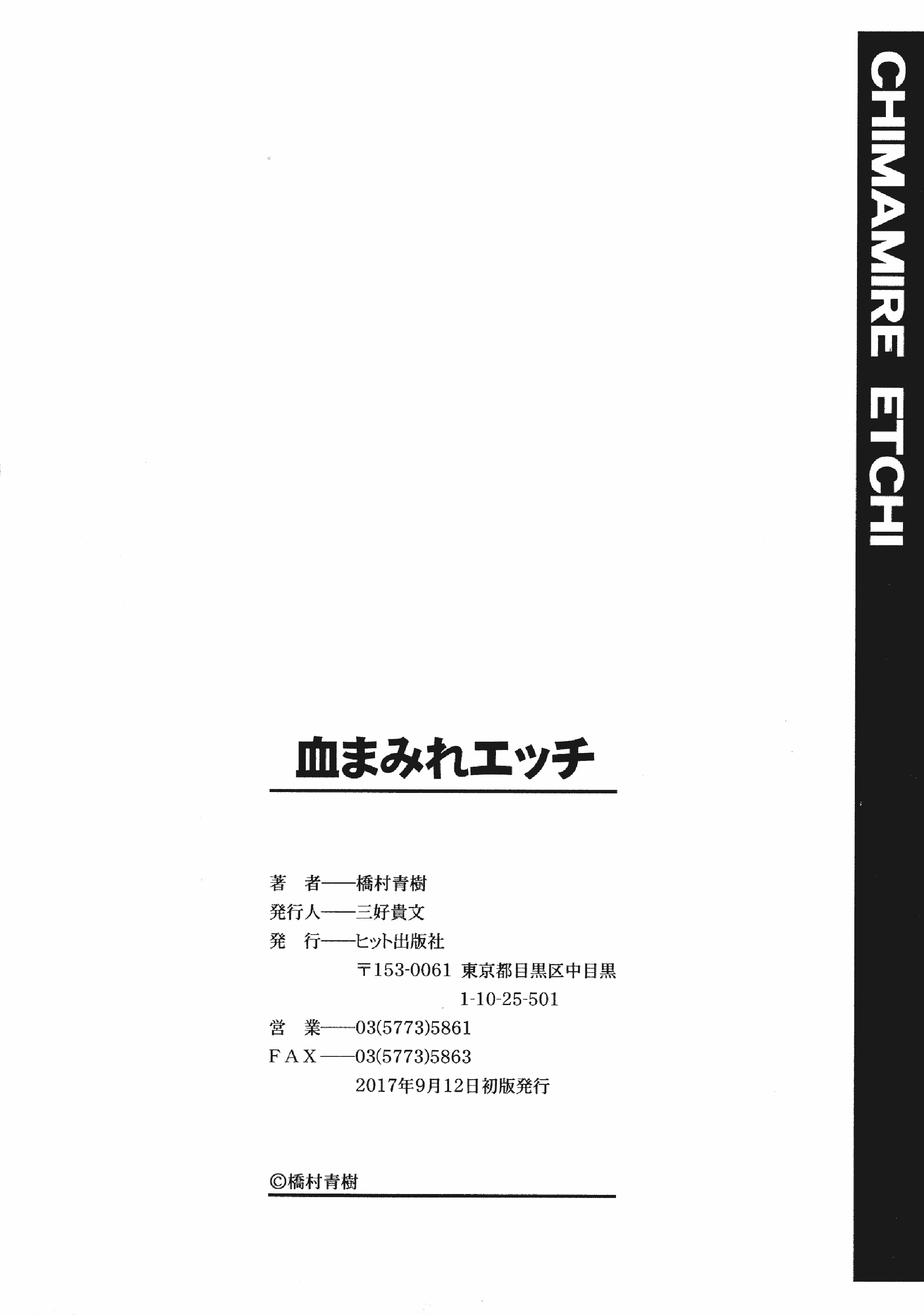 [橋村青樹] 血まみれエッチ 血淋淋的性愛_第11集