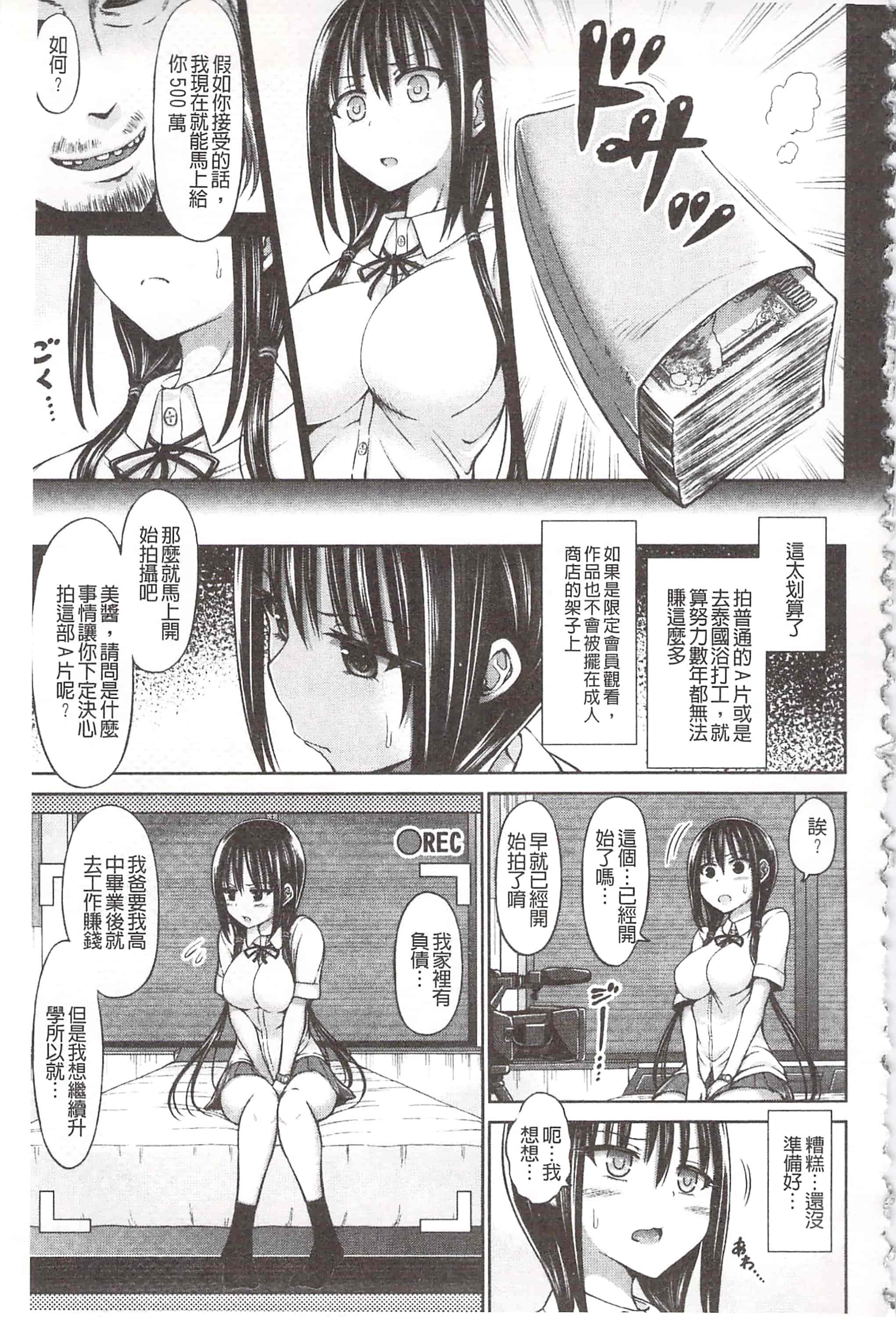 [橋村青樹] 血まみれエッチ 血淋淋的性愛_第4集