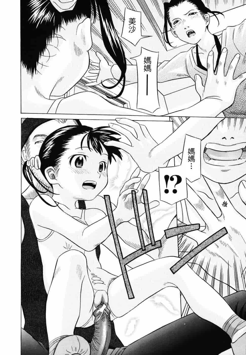 [橋田鎮] 公衆欲情_第6集