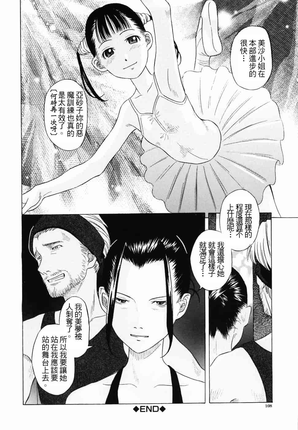 [橋田鎮] 公衆欲情_第6集