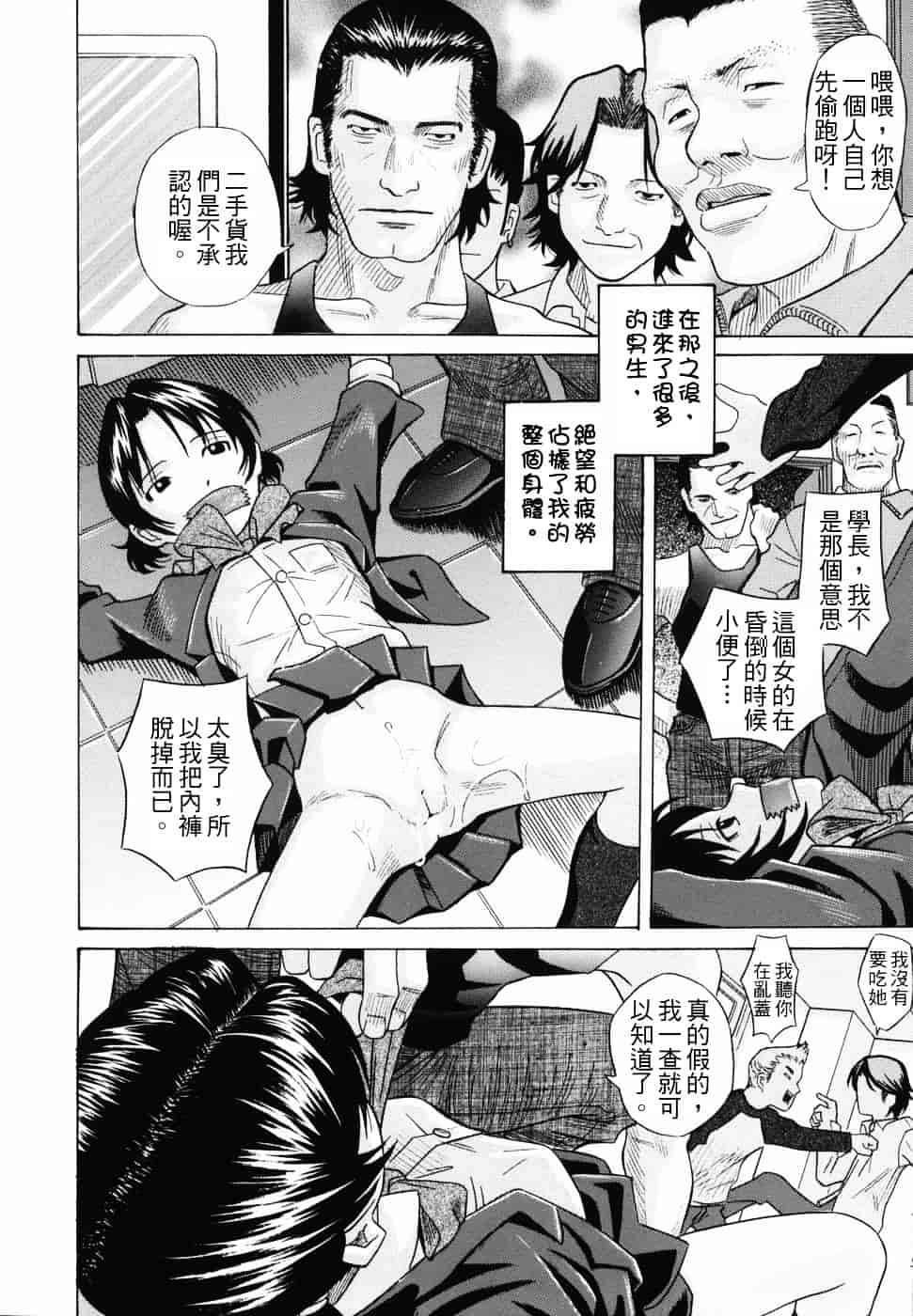 [橋田鎮] 公衆欲情_第7集