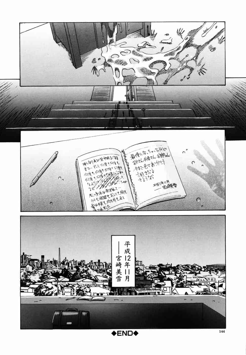 [橋田鎮] 公衆欲情_第8集