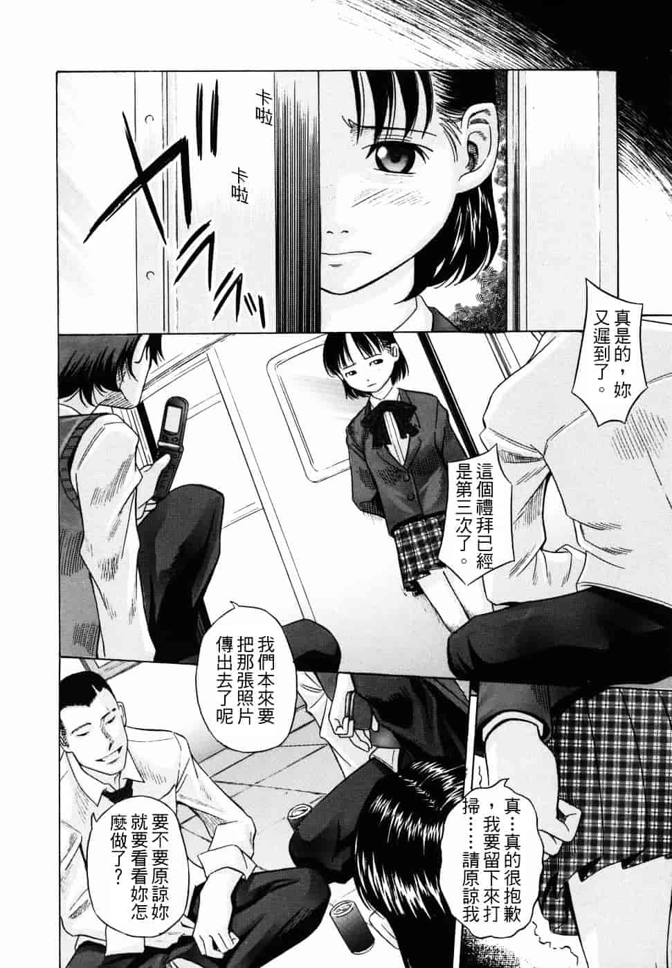 [橋田鎮] 公衆欲情_第8集