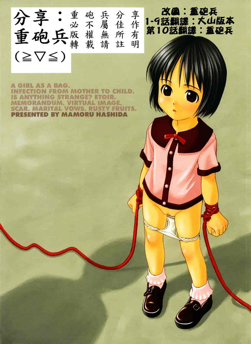 [橋田鎮] 公衆欲情_第1集