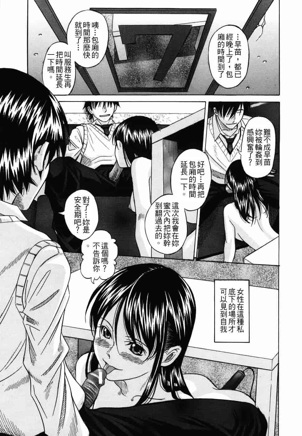 [橋田鎮] 公衆欲情_第11集