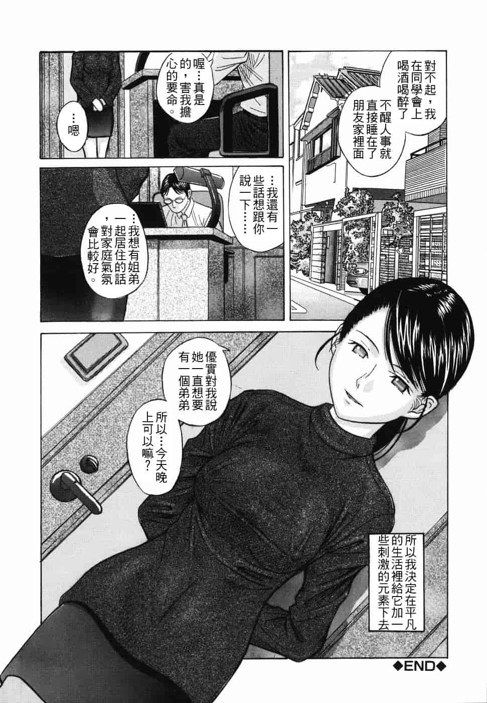 [橋田鎮] 公衆欲情_第11集