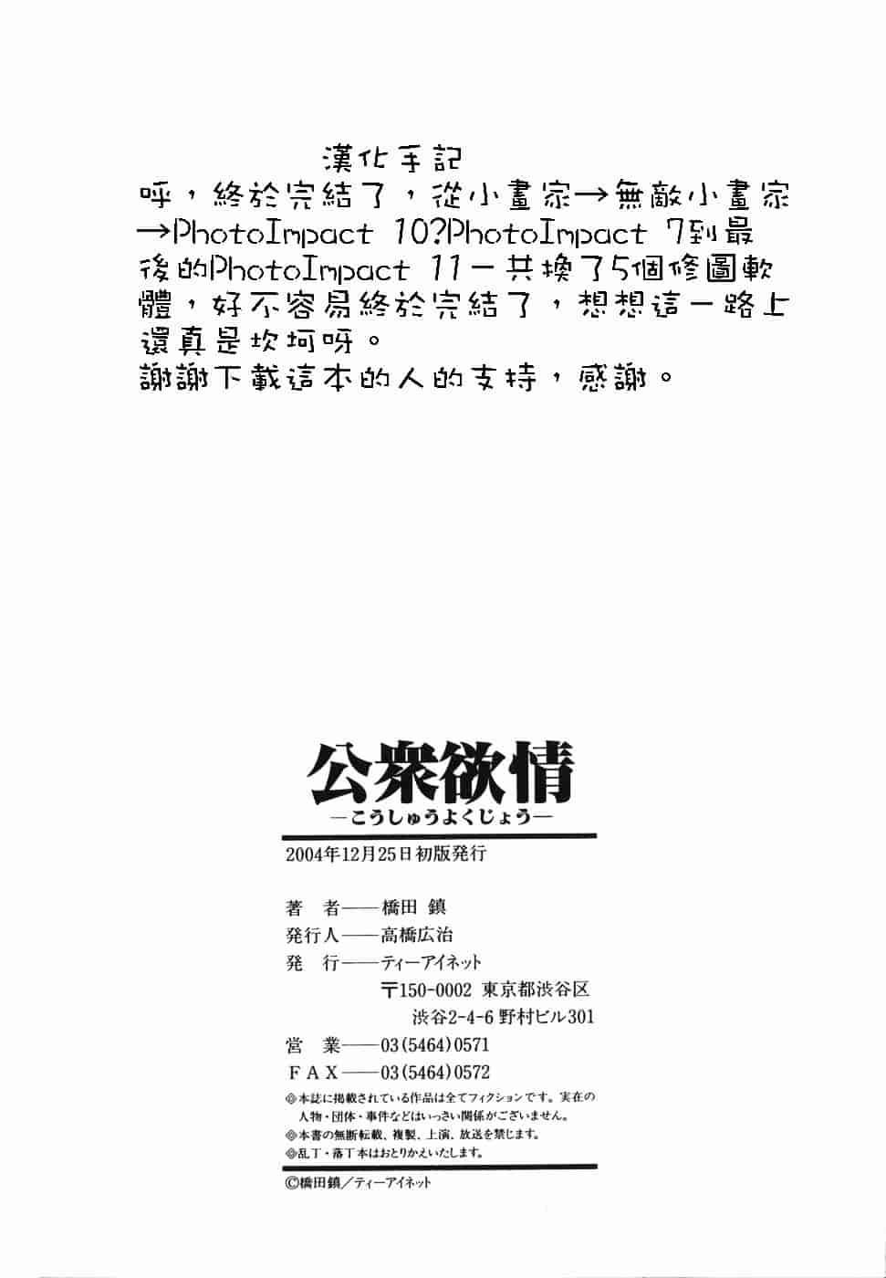 [橋田鎮] 公衆欲情_第11集