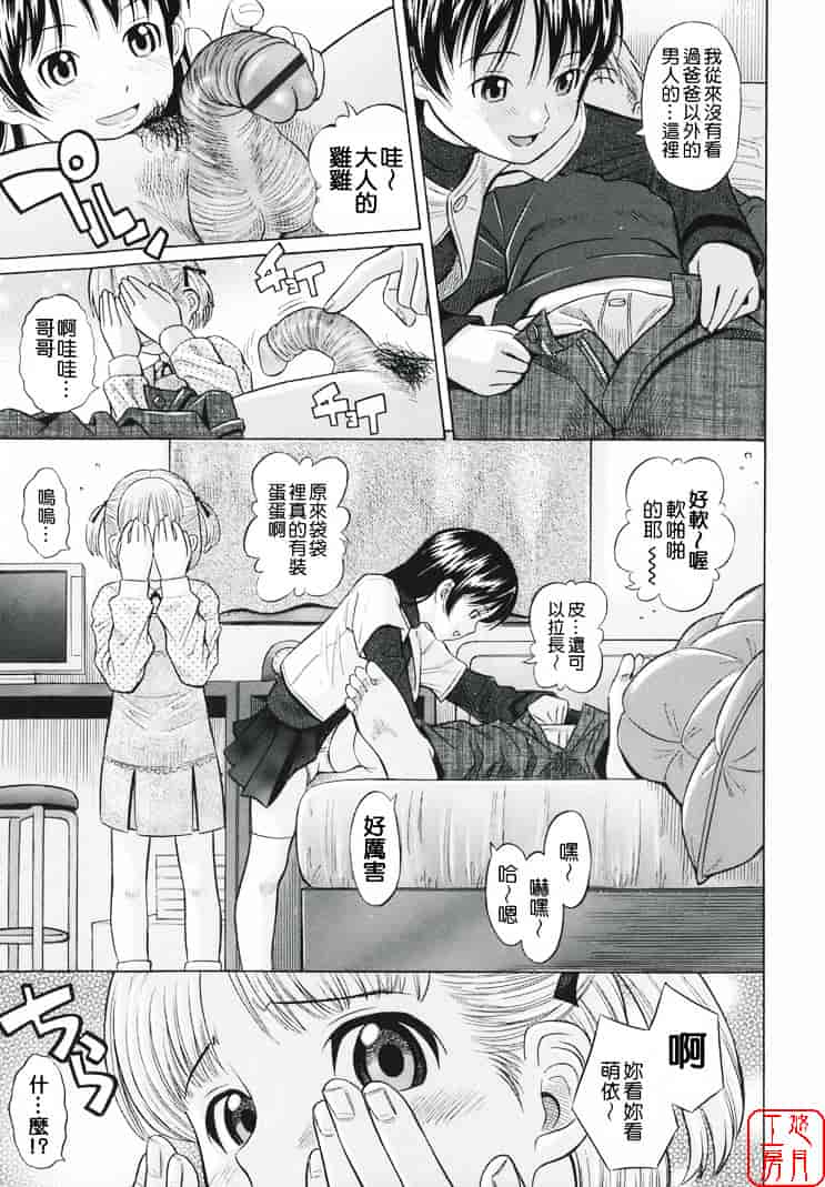 [橋田鎮] 萌芽生娘_第1集