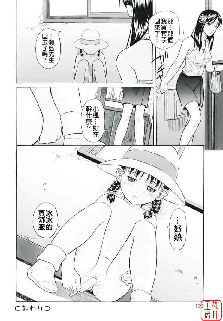 [橋田鎮] 萌芽生娘_第7集