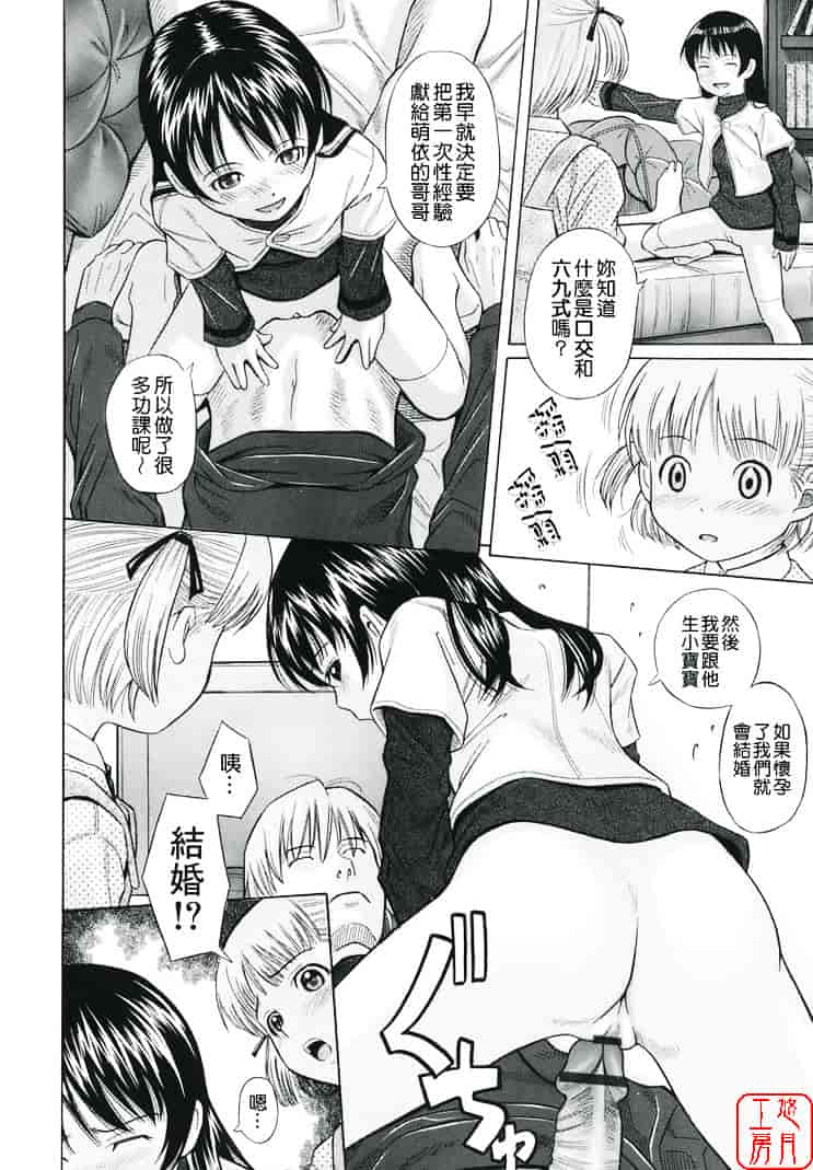 [橋田鎮] 萌芽生娘_第1集