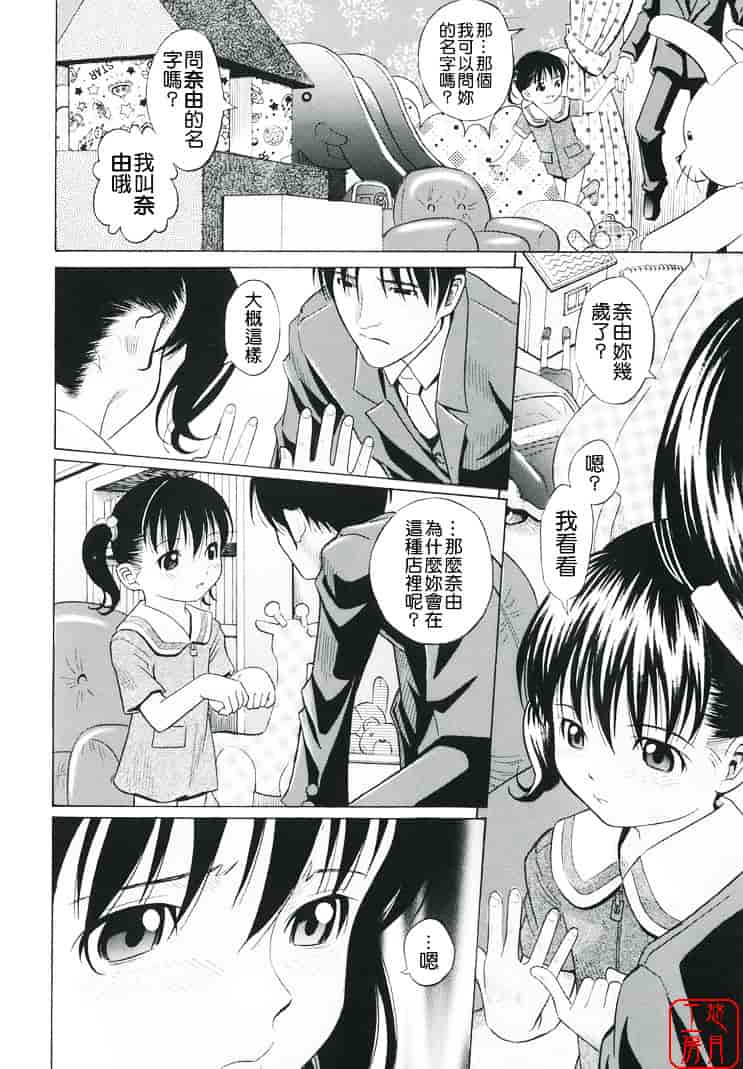 [橋田鎮] 萌芽生娘_第8集