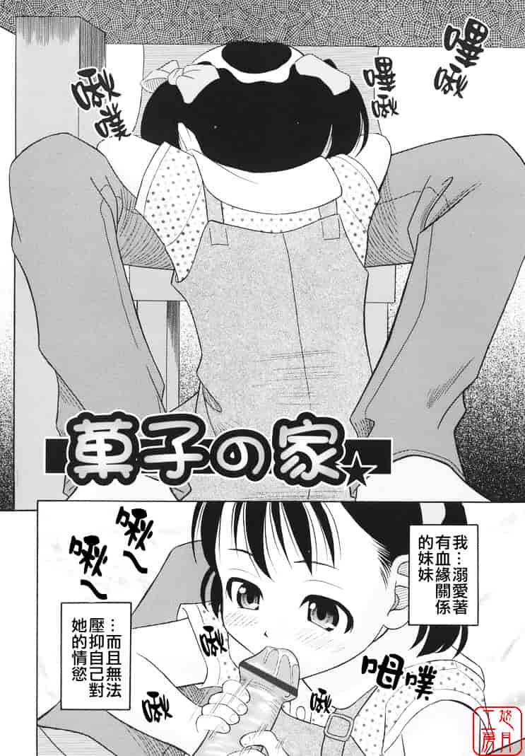 [橋田鎮] 萌芽生娘_第8集