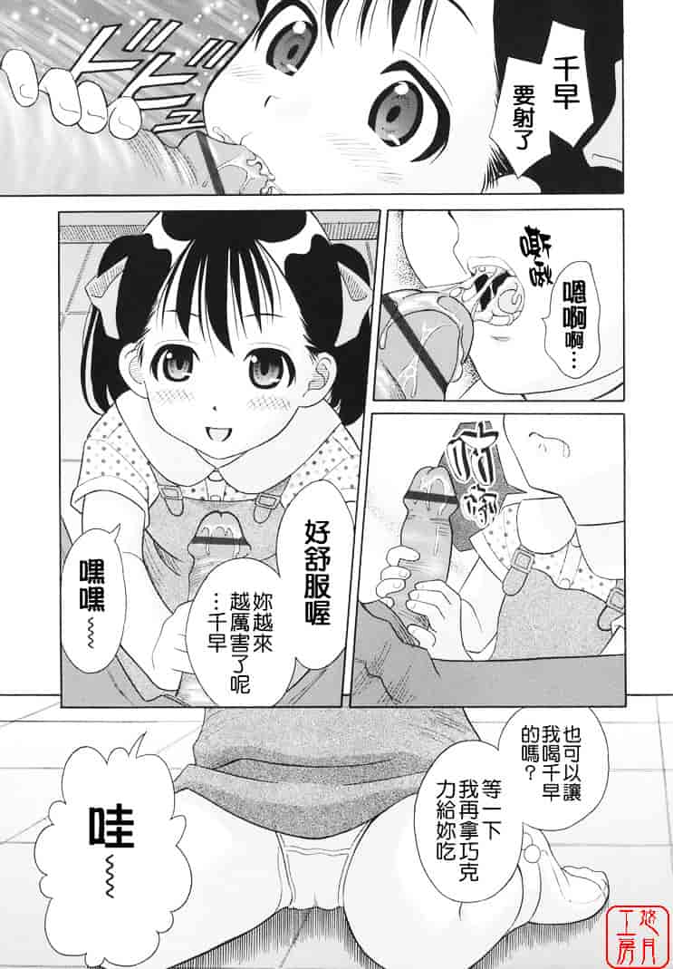 [橋田鎮] 萌芽生娘_第8集